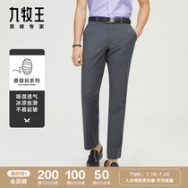 Wool mulberry silk] Joeone wool trousers 2021 summer mall with the same business hanging suit pants men