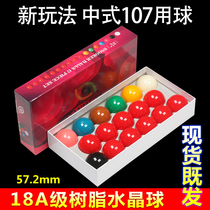 Spot Xinkang Chinese style 107 snooker billiard ball 57 2mm large crystal TV ball GB black eight 18A