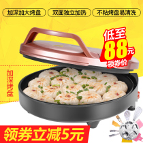 Double happiness electric cake pan Household double-sided heating pancake machine Pancake pan automatic power-off cake file deepened and enlarged