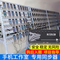 Mobile phone synchronizer group control switcher bracket controller 8 16 ports Android distribution dnf Warcraft computer game