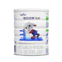 21 11 13th effective production of Jiabeit Aite goat milk powder 3 segment 800g gram Dutch import traceable authenticity