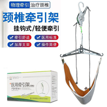 Yonghui cervical spine traction frame household cervical traction device neck traction belt cervical neck traction frame