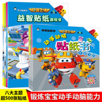 Super Flying Man Fun Sticker Paste Happy Children's Sticker Cartoon Season 5 Puzzle Game Books