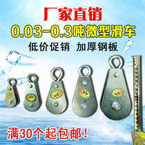 Traveling suspension line fixed pulley crossing line greenhouse small pulley small mini pulley wire rope pulley labor saving