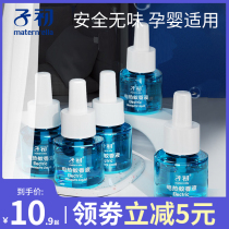  Zichu mosquito coil liquid tasteless baby pregnant women household plug-in childrens baby special electric mosquito coil mosquito repellent liquid