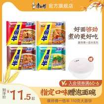 Master Kong instant noodles full box of 20 bags of one and a half times the large noodles Jinshuang ramen braised beef instant noodles multi-flavor