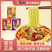 Master Kang instant noodles full box of 24 bags of Jinshuang ramen braised beef instant noodles Multi-flavor mix and match instant food