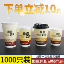 Disposable Soy Milk Cup commercial freshly ground paper cup with lid straw bag thick breakfast special breakfast porridge Cup