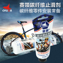 CYLION carbon fiber anti-slip agent for bicycle Carbon fiber anti-slip agent for mountain bike Carbon fiber parts group car anti-slip grease anti-slip agent for bicycle carbon fiber parts group car anti-slip grease Anti-slip agent for bicycle