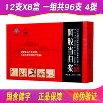 Ejiao and angelica pulp oral liquid Donge 12 * 8 boxes fill Gillian Qi blood Shandong ancient glue 96 health care
