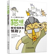 Cat consultation room:Dr Meow drive to Japan] Suzuki Zhen Xie Ying Translation Life leisure Life Machinery Industry Press