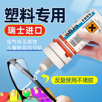 Imported from Switzerland)Plastic special glue Strong universal sticky metal hard pvc water pipe toy abs fracture welding pp sticky strong super multi-function electric welding glue High viscosity 502 adhesive