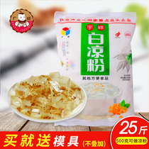 Yufeng white jelly powder 500g transparent jelly crystal jelly for children eating homemade household ingredients
