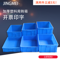 Plastic turnover box rectangular extra-large finishing box with lid logistics transfer box storage box basket thickened