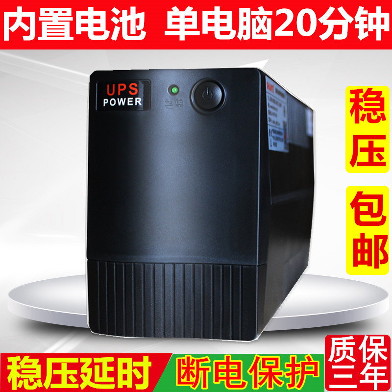 UPS Uninterruptible Power Supply 220V Voltage Regulated 600VA360W Battery Standby Power Outage for Household Office Desk Computer