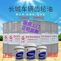 Great Wall heavy load vehicle gear oil car rear axle manual transmission trailer wheel side special 16kg170kg