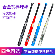 Baseball bat Car self-defense weapon thickened alloy steel baseball bat Iron stick defense equipment Household self-defense baseball bat