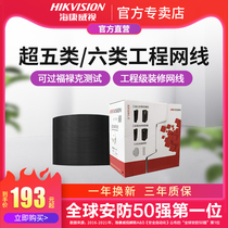 Hikvision super 5 Cat5 Cat6 CAT6 engineering network cable unshielded outdoor Gigabit computer monitoring home whole box