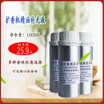 Aromatherapy essential oil supplement liquid hotel fragrance plant essential oil home bedroom durable humidifier fragrance expander smoked