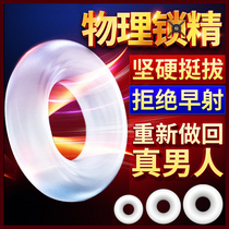Lock ring male anti-shooting long-lasting sheeps eye circle sex lock fine set invisible sex toy sex toy sex equipment couple orgasm