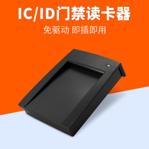 Universal ID card IC card m1 card Community smart door lock keychain card reader property access control card issuer USB interface free drive plug-and-play supermarket membership card identification induction credit card machine
