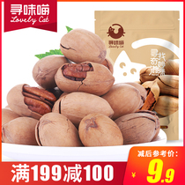 Full reduction (seeking taste meow-Bagan fruit 110gx2 bag) casual snack nut specialty pecan fried goods