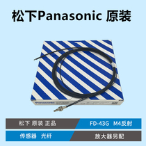 New original Panasonic fiber optic sensor FD-45G (alternative FD-43G-G4) photoelectric switch FD-33G FD-V30 FD-V30