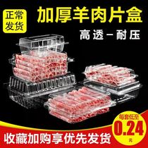 Mutton slice packaging box transparent plastic one catty beef lamb roll box Fat Cow roll disposable box thickened