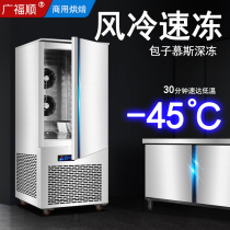 Quick freeze cabinet steamed buns mousse commercial refrigerator insert air-cooled rapid freezing freezer minus 40 degrees 80 degrees quick freeze machine