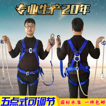 All-round electrician aerial work safety belt European five-point full-body belt electric safety rope safety belt