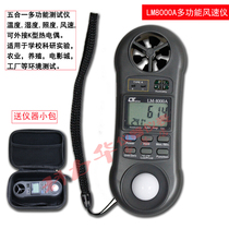 Luchang four-in-one anemometer LM8000A (wind speed illuminance temperature and humidity thermometer)