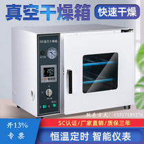 Qigong DZF6020-6050 vacuum drying box Laboratory oven dryer Leak detection box Defoaming defoaming
