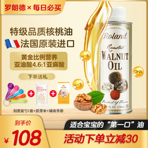 Lorande France imported baby DHA walnut oil 250ml Infant cooking oil Pregnant women and children supplement food addition