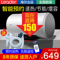 Haier water heater electric household 40 50 60 liters L energy-saving water storage type instant hot shower toilet small Commander