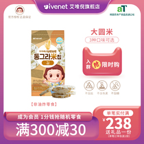 (ivenet Ai Wei Ni flagship store) Ai Wei Ni Baibei big round rice 15g bag 3 flavors optional