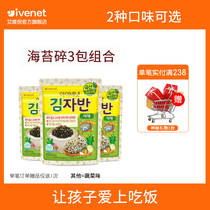 ivenet Ai Wei Ni flagship store seaweed broken 3 packs combination 25g * 3 bevy seaweed 2 flavors available