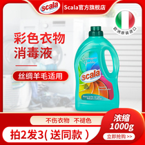 European import scala color clothing sterilization liquid disinfectant Washing clothes silk wool color bleaching agent