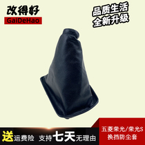 Suitable for Wuling Rongguang gear lever 6407 shift transmission Rongguang S gear handle small card V gear dust cover leather cover