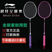 Li Ning badminton racket full carbon 4U ultra-light and durable single and double racket adult student training set