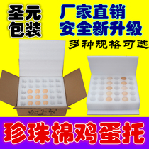 EPE egg tray 10 20 40 pieces express shockproof and anti-pressure soil eggs Grass eggs packing box Gift box