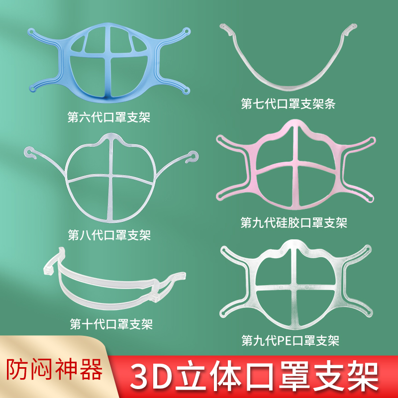 Douyin の同じマスク窒息防止ブラケットインナーサポート 3D 立体通気性大人用シリコンサポートフレームシリーズマスクパッド