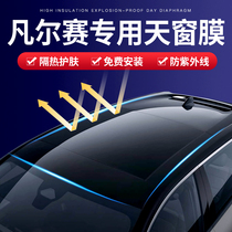 Snow iron Dragon Versailles Car skylights Cling Film Panoramic Skylight Insulation Film Explosion Protection Sunscreen Sunroof Film
