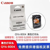 Canon print head QY6-8004 black QY6-8020 color G series G1800 G2800 G3800 G4800 G1810 G2