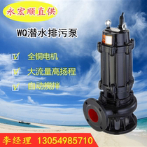 Yonghongshun pump sewage pump non-clogging JYWQ submersible sewage pump vertical submersible sewage pump submersible pump factory direct sales