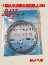 Quick and easy repair universal copper and aluminum welding electrode welding wire flux cored copper and aluminum welding electrode Stainless steel low temperature welding wire welding torch welding electrode