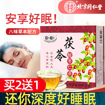 Beijing Tongrentang jujube tea Fuling sleep tea Lily can be used Chinese herbal medicine before going to bed jujube seed soup cream