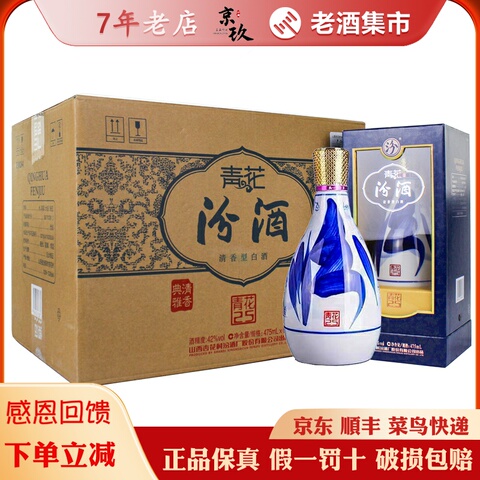 青花汾酒25年42度精选和青花汾酒25年42度品牌价格与图片-淘宝商品网