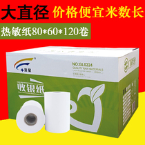 Huaixing cash register paper 80 60 calling machine thermal paper printing paper kitchen order treasure 80*60 paper