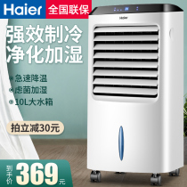 Haier air conditioning fan refrigeration household single cold type cold fan Remote control plus water cooler Mobile small air conditioning cooler