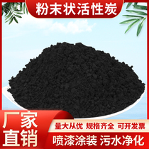 Powdered wood powder activated carbon food grade decolorization purification coal powder special carbon powder for sewage treatment